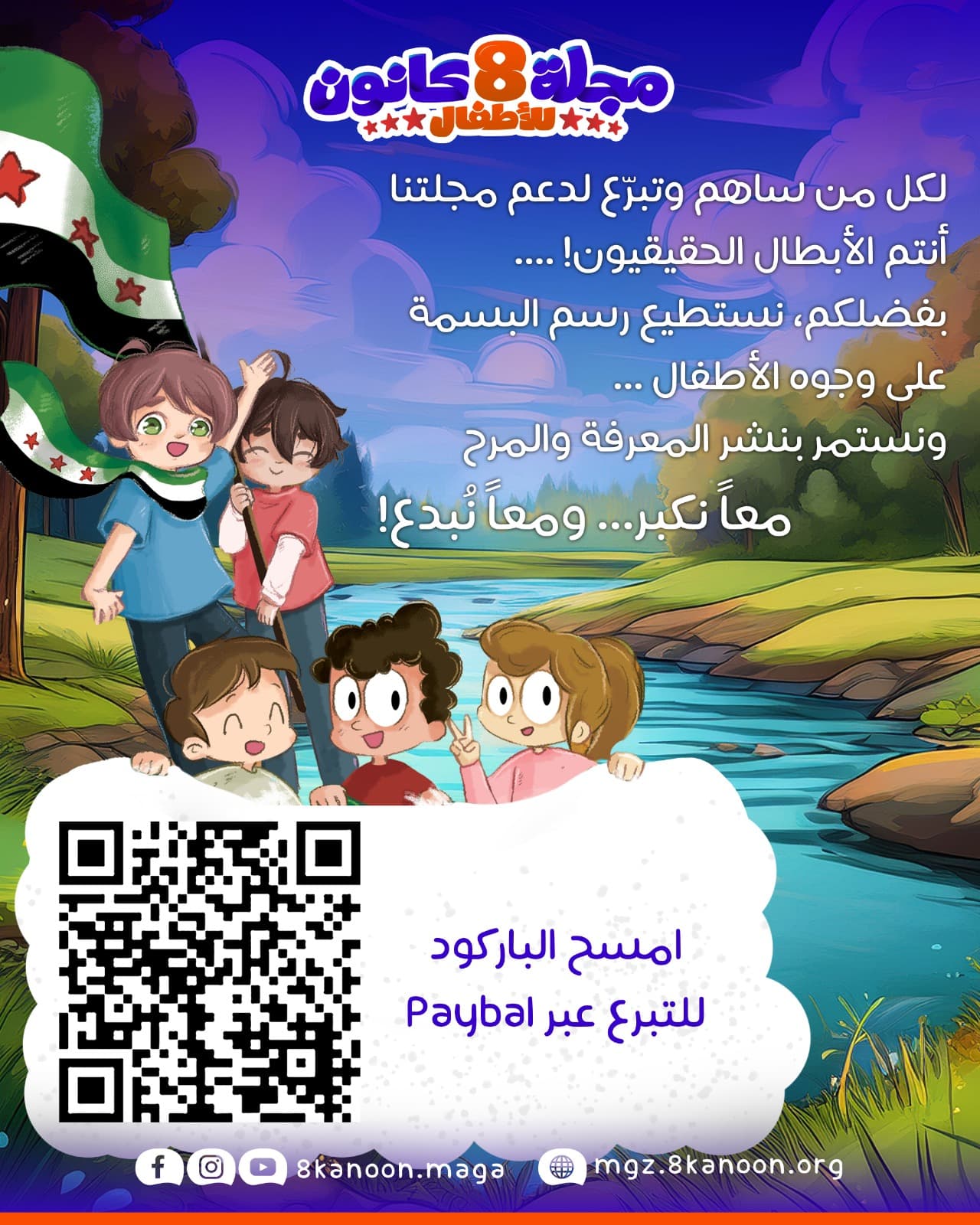 أطفال يستفيدون من المجلة